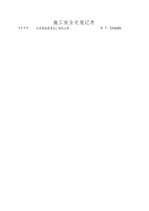 02-1级水泥土安全技术交底-.docx