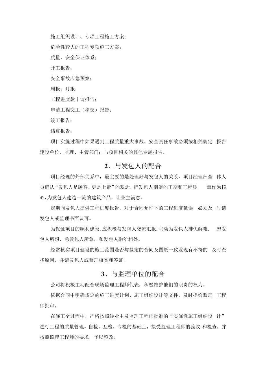 6对周边关系处理及沟通协调方案.docx_第3页