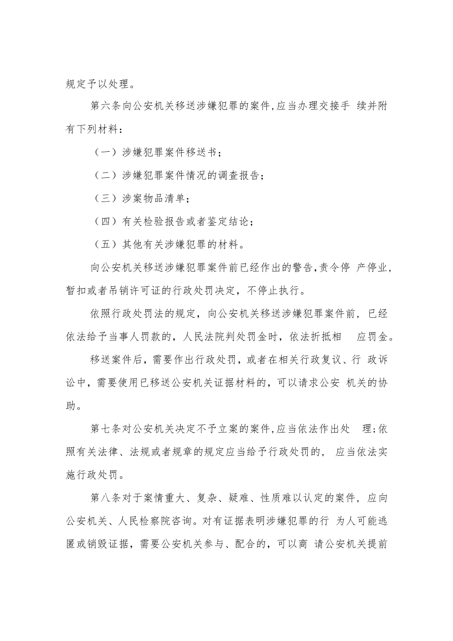 XX县文化广电和旅游局行政执法与刑事司法衔接工作制度.docx_第2页