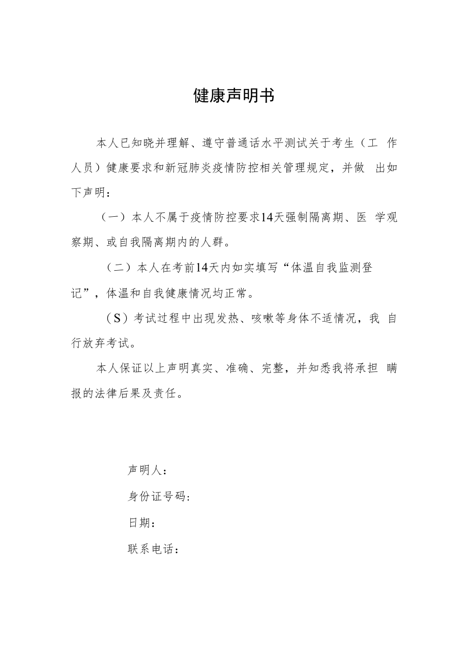 2020年参加普通话水平测试考生的.docx_第2页