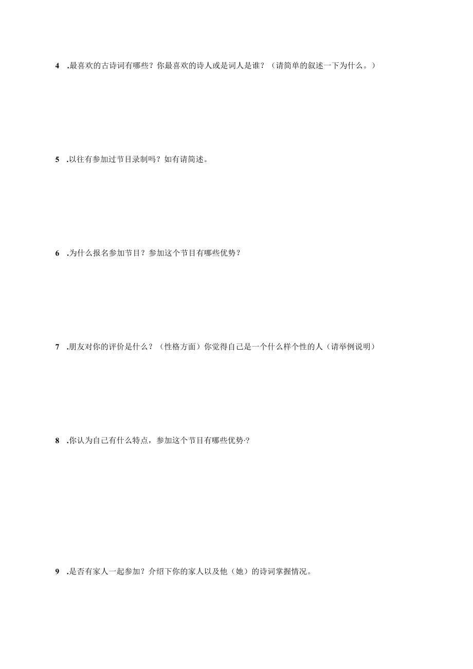 2023中国诗词大会陕西赛区（基础教育组）选手报名表.docx_第2页