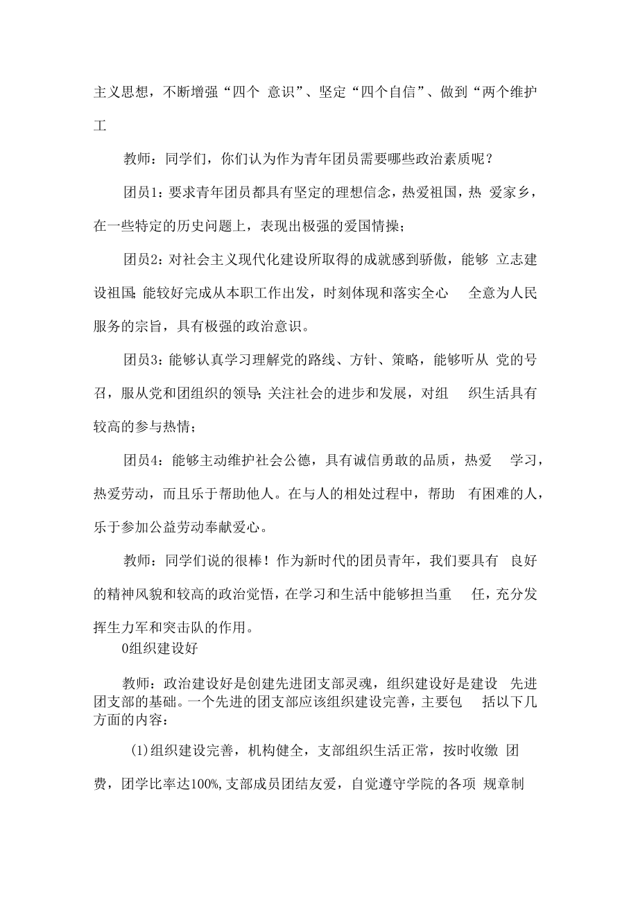 中学团课教案建设先进的团支部.docx_第3页