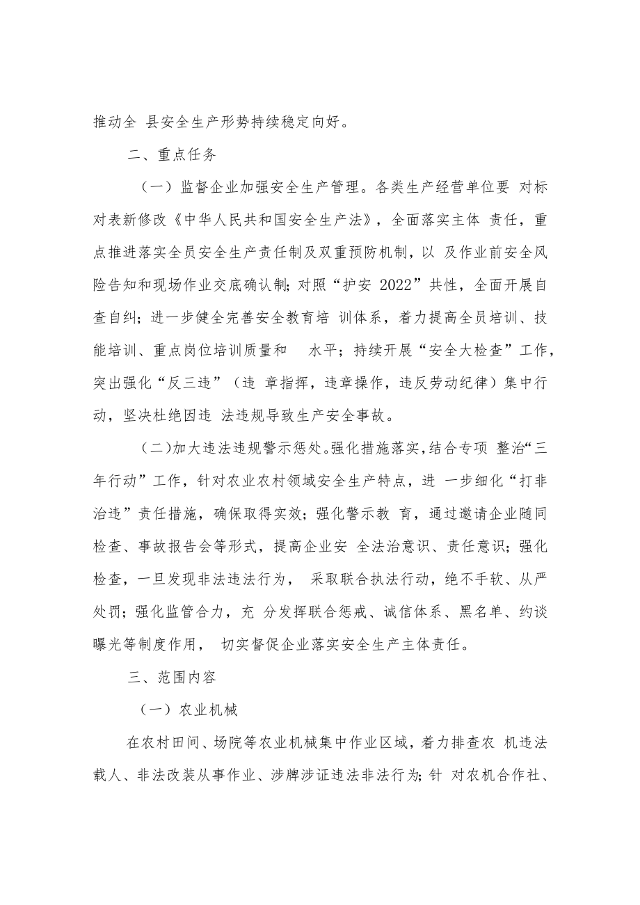 XX县农业农村局安全生产大检查暨“打非治违”执法检查专项工作方案.docx_第2页