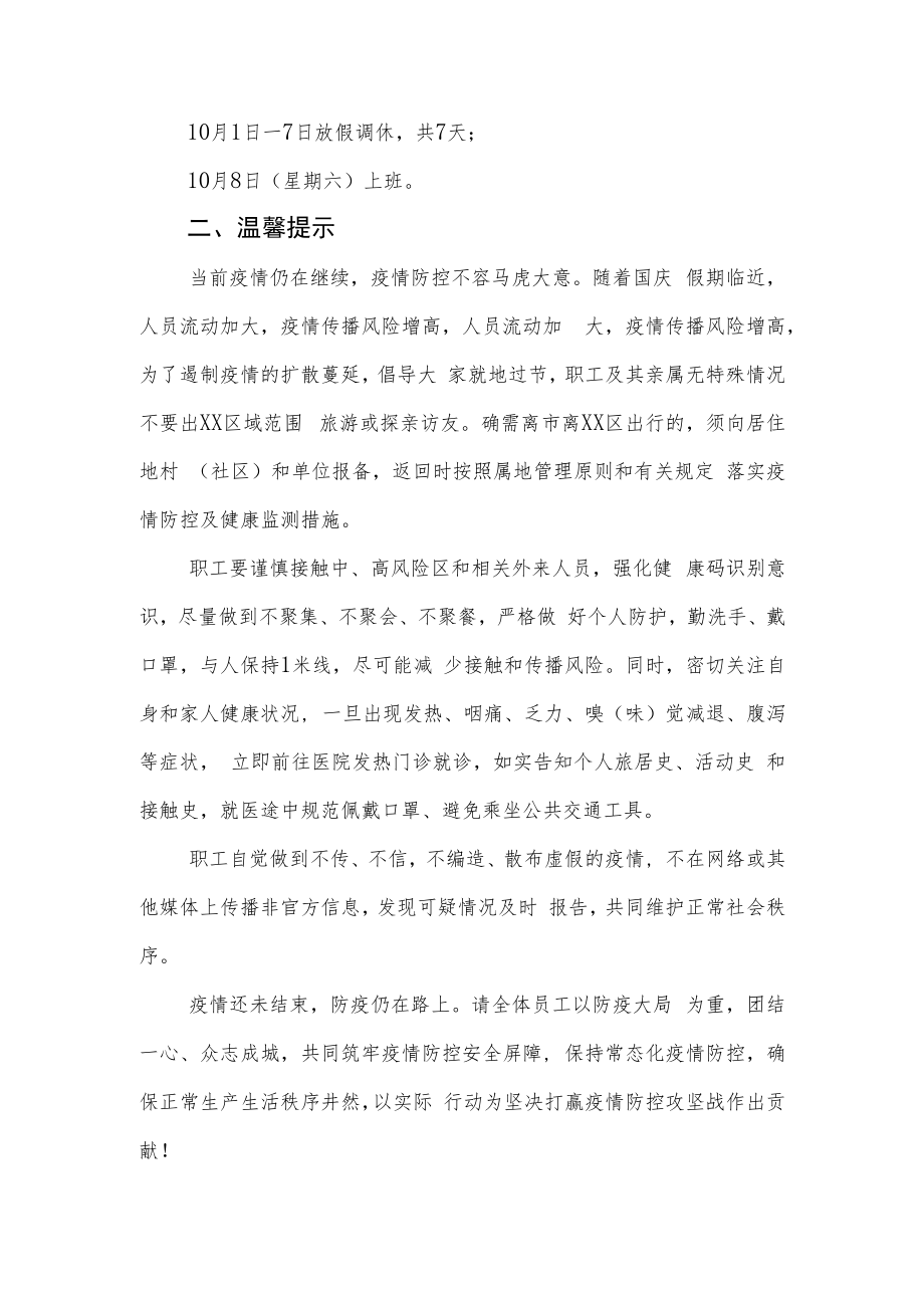 2022年电商公司国庆放假通知九篇范文.docx_第3页