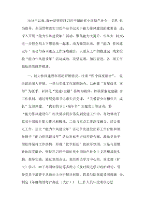 “能力作风建设年”活动工作汇报.docx