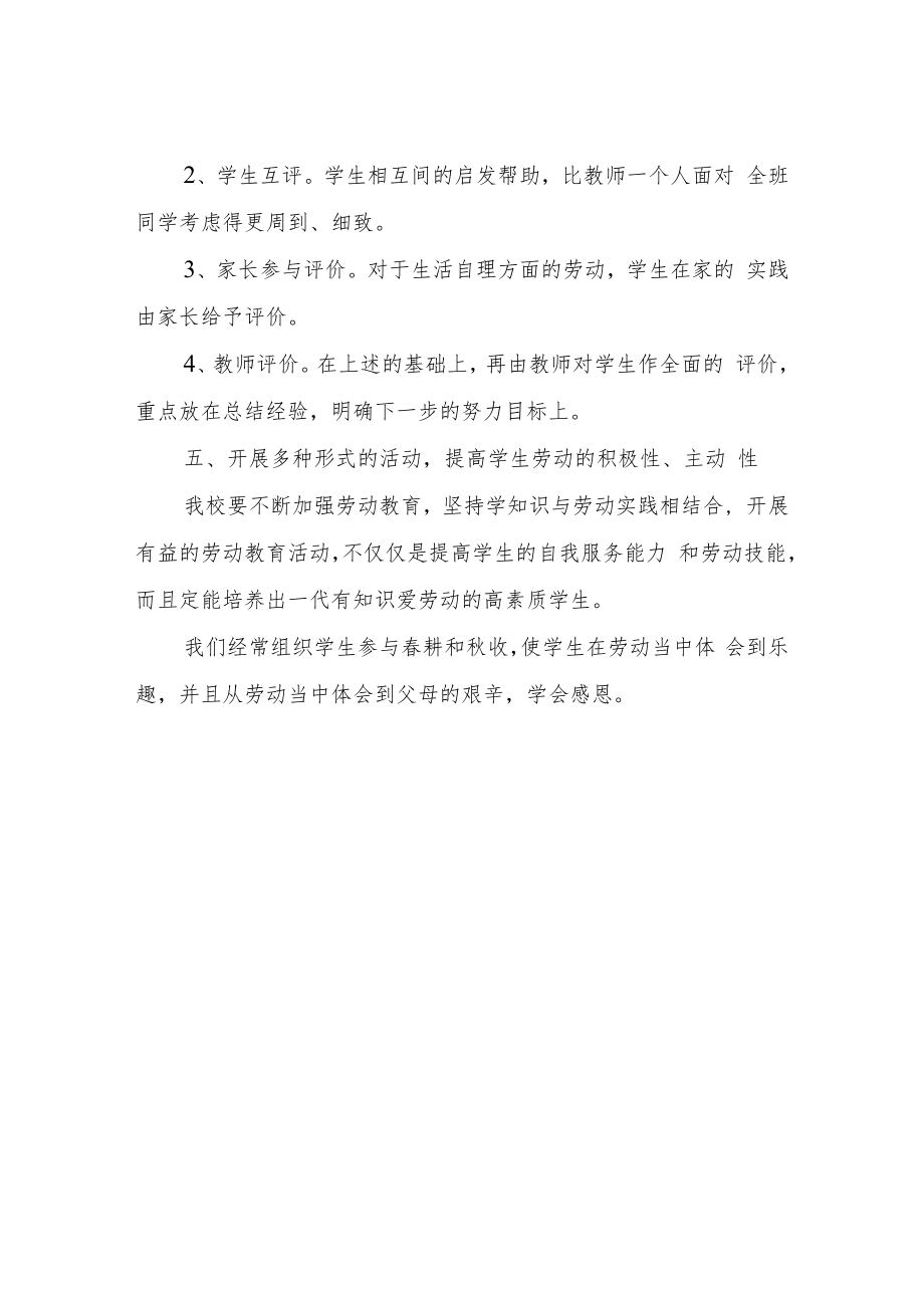 XX中学劳动教育开展情况总结.docx_第3页