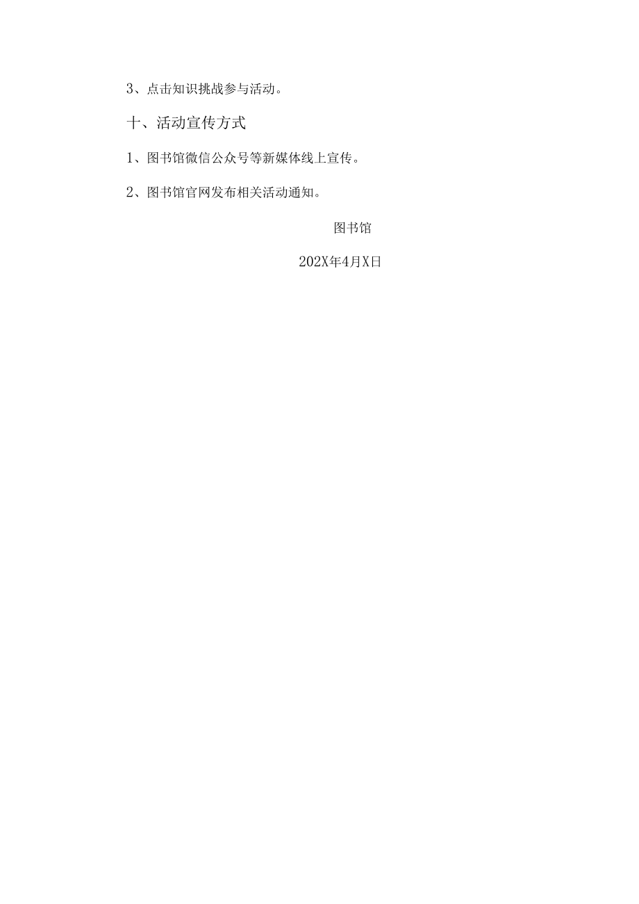 XX建筑职业技术学院关于开展XX“名家名著知识问答挑战赛”活动的通知.docx_第3页