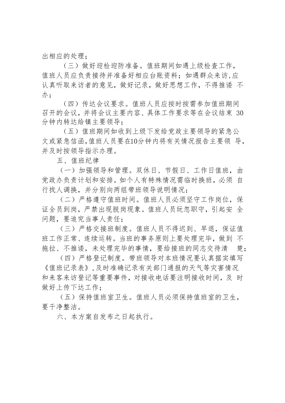 乡镇值班备勤方案.docx_第2页