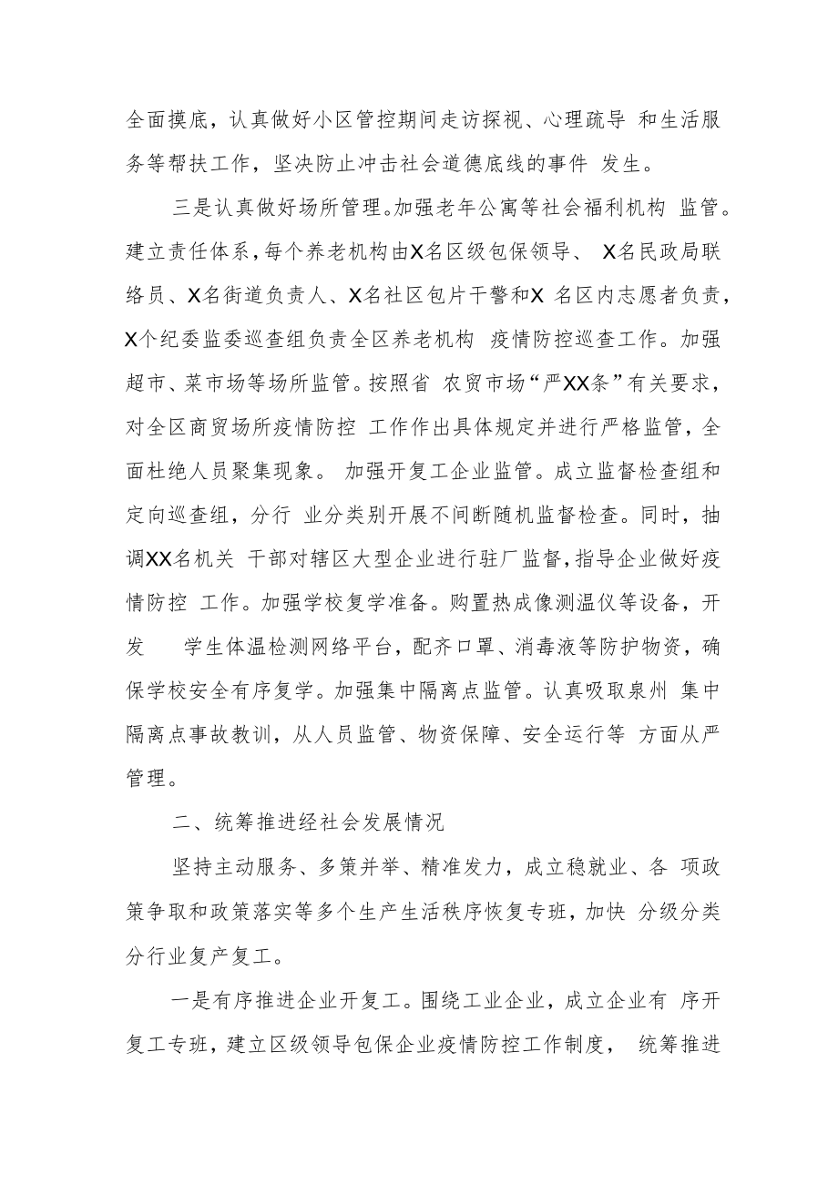 2022年统筹推进疫情防控和经济社会发展情况的工作总结汇报共四篇.docx_第2页