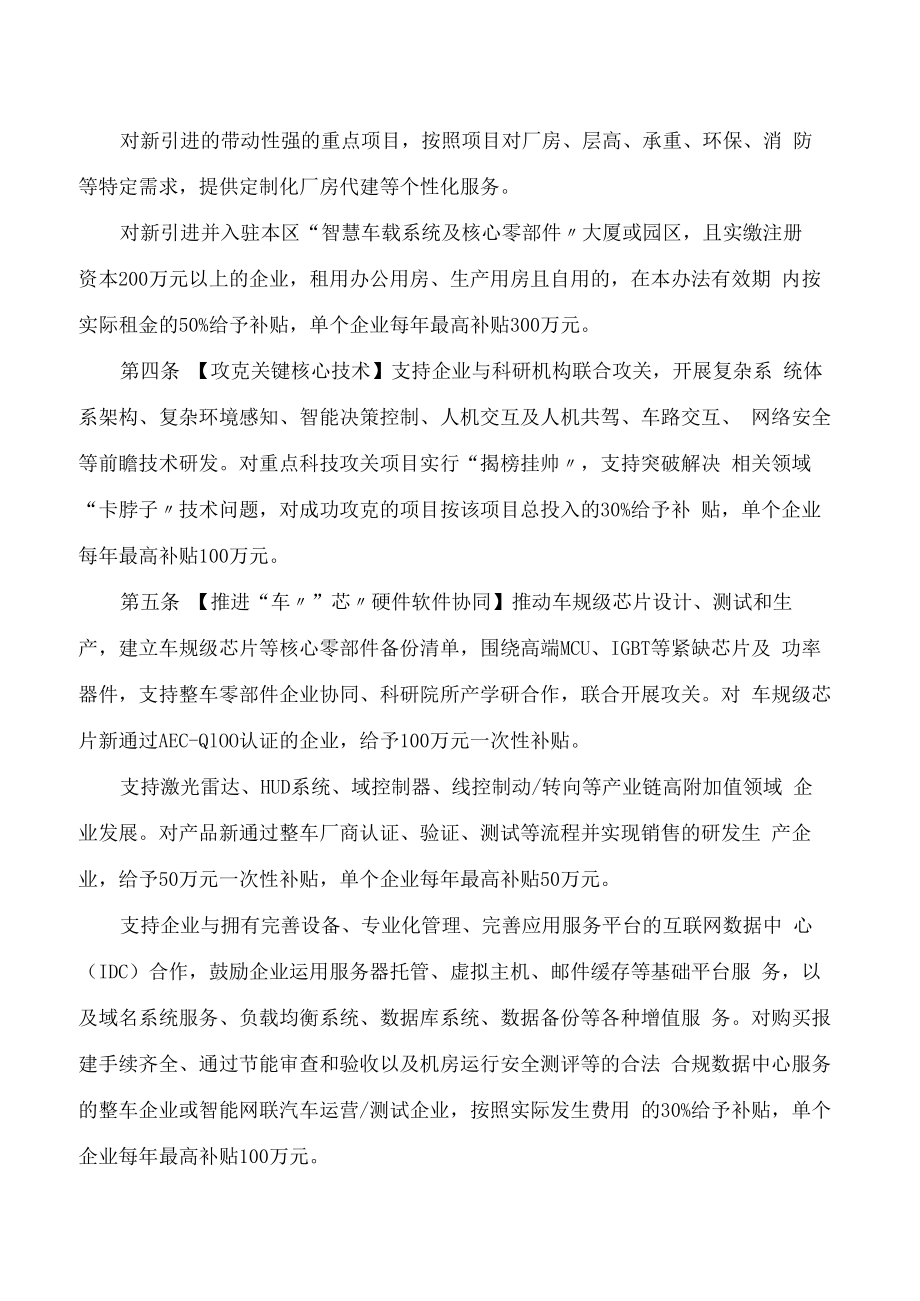 《广州市黄埔区广州开发区关于促进智慧车载系统及核心零部件产业发展办法》.docx_第2页