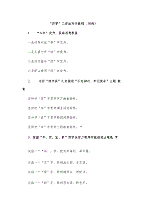 (30例)“四字”工作法写作提纲.docx