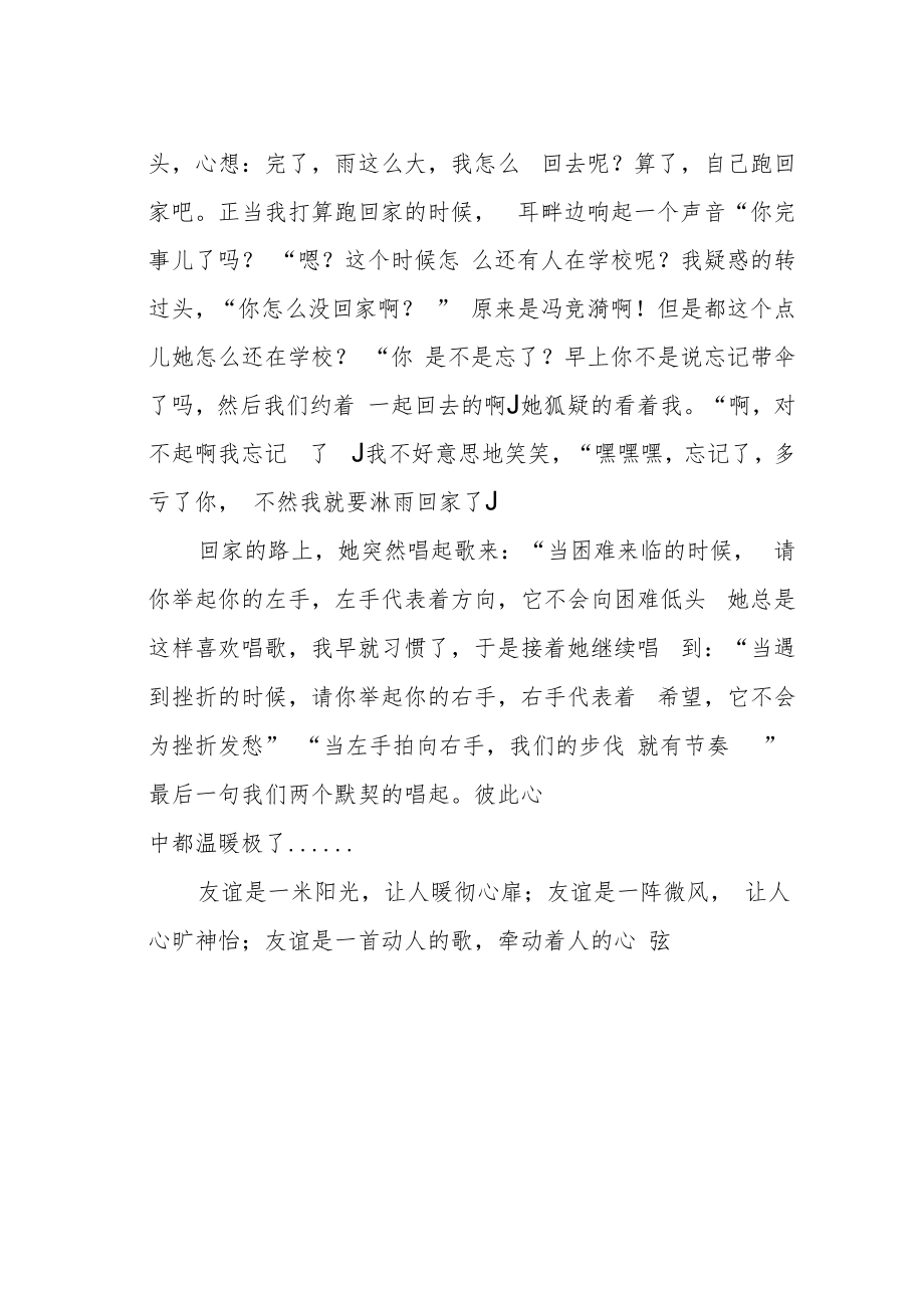 《友谊之歌》作文900字.docx_第2页