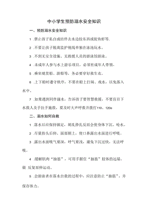 中小学生预防溺水安全知识.docx