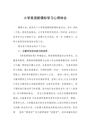 2022小学教师新课标学习心得体会八篇合集.docx