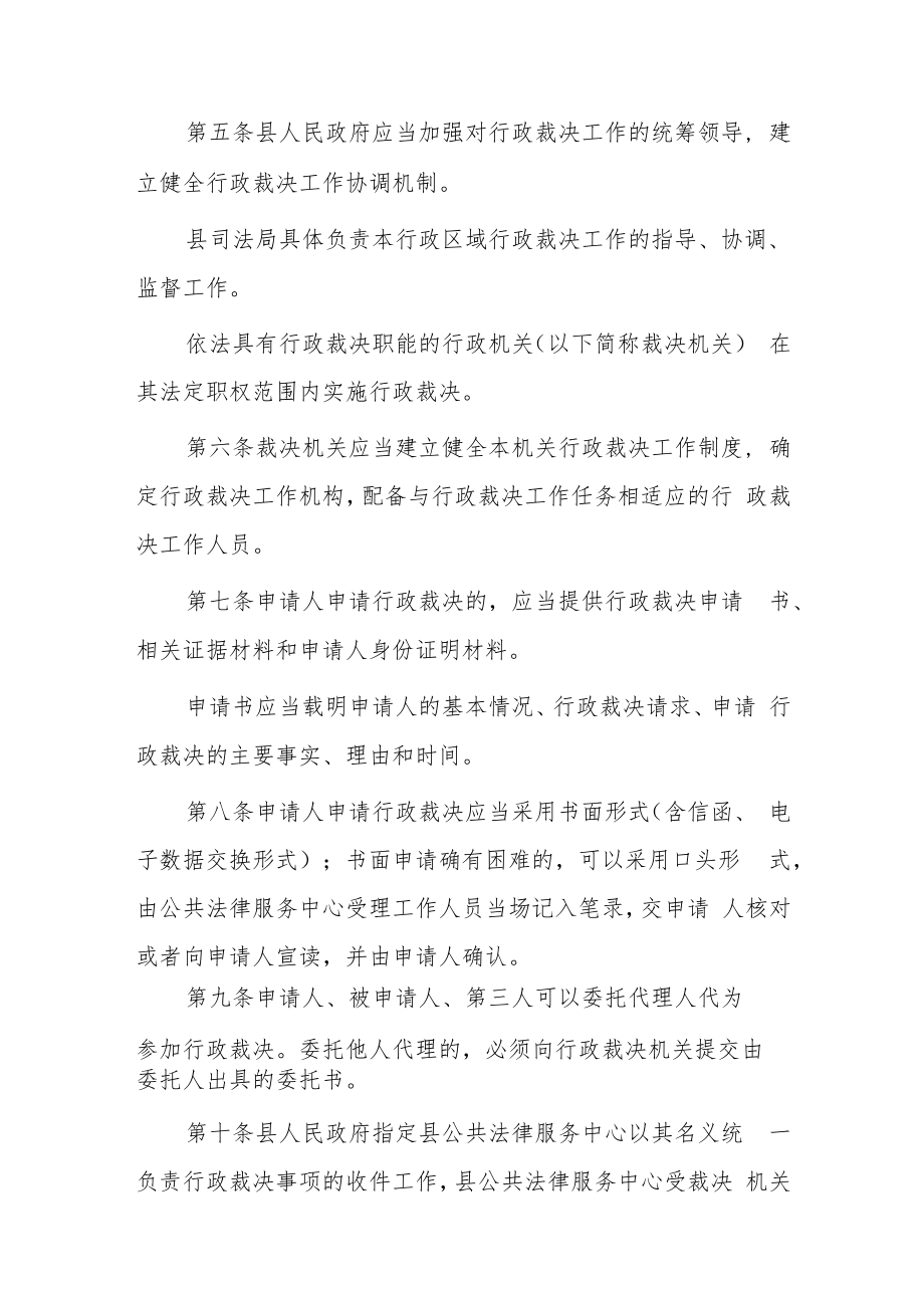 XX县行政裁决统一受理、分流、指派和办理衔接制度.docx_第2页