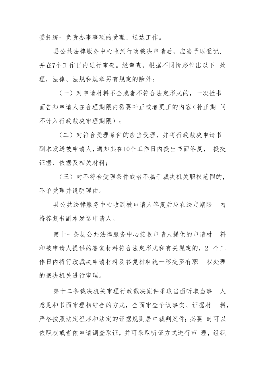 XX县行政裁决统一受理、分流、指派和办理衔接制度.docx_第3页