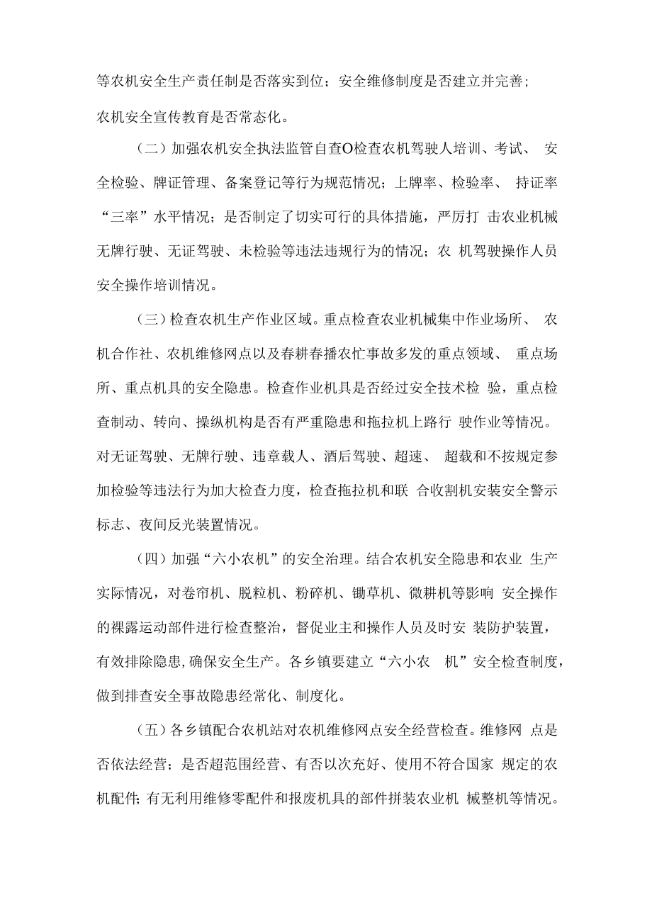 20xx年xxx县农机安全生产专项治理行动方案.docx_第3页