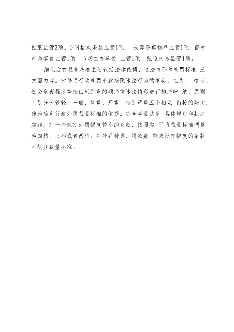 《青岛市地方性法规、规章涉及市场监管领域的行政处罚裁量.docx_第2页