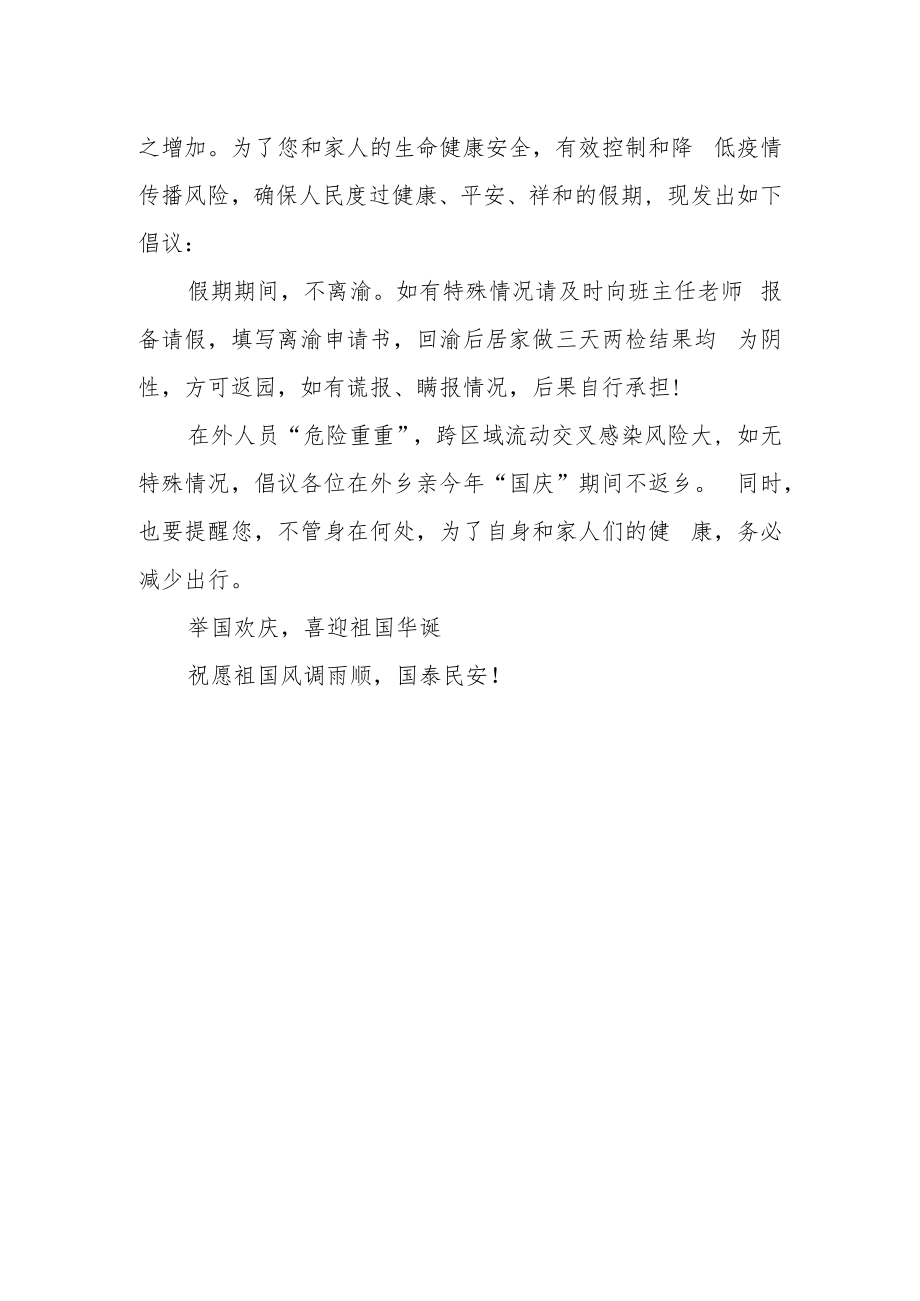 2022年实验幼儿园国庆放假通知及温馨提示.docx_第2页