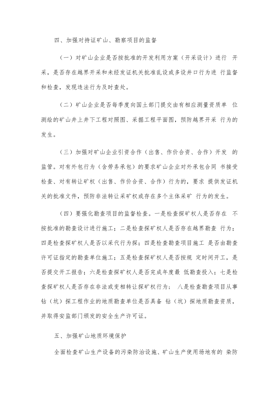 xxx县自然资源局20xx年第三季度安全生产工作方案.docx_第3页