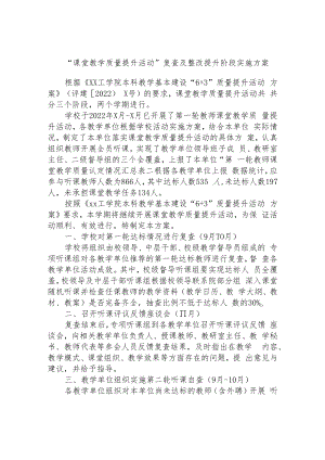 “课堂教学质量提升活动”复查及整改提升阶段实施方案.docx