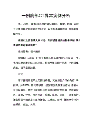 一例胸部CT异常病例分析.docx