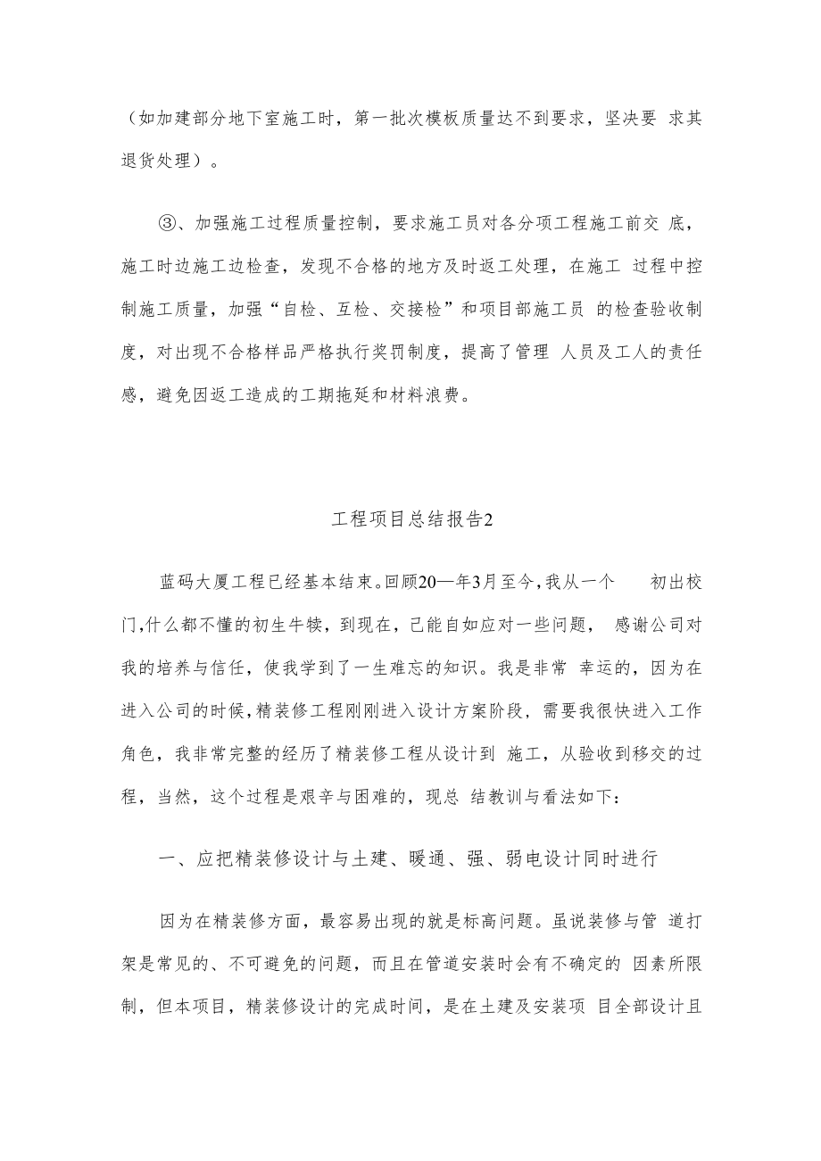 (5篇)工程项目总结报告通用.docx_第3页