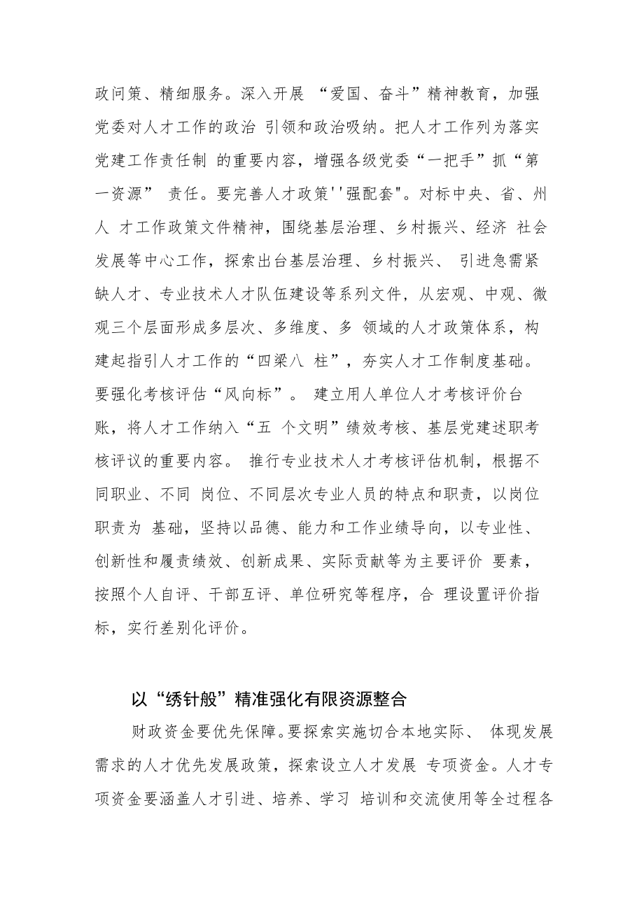 【人才工作体会文章】人才工作要下足“绣花”功夫.docx_第2页