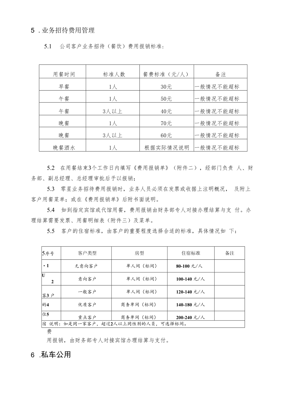 2022年《日常费用管理制度》.docx_第2页