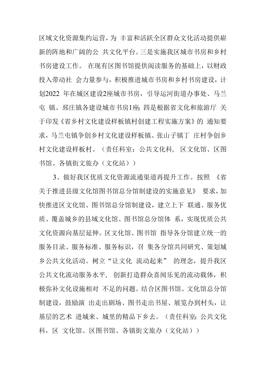 2022年文化生活群众满意度暨公共文化服务效能再提升行动实施方案.docx_第3页