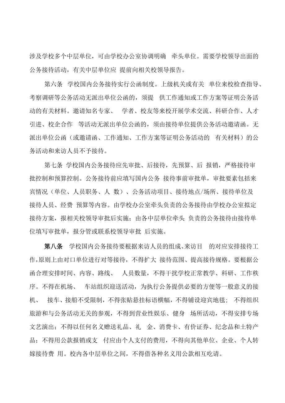 XXXX大学国内公务接待管理办法修订.docx_第2页