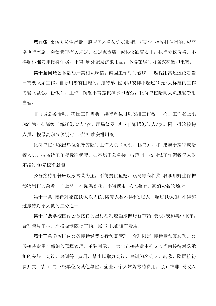 XXXX大学国内公务接待管理办法修订.docx_第3页