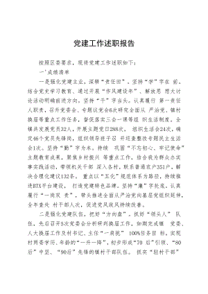 2021党建工作述职报告.docx