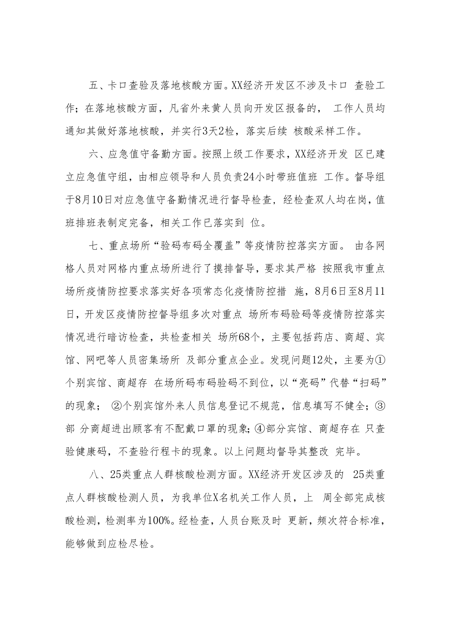 XX经济开发区关于“大排查、大督导、大落实”专项活动开展情况总结.docx_第3页