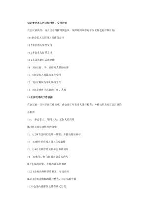 2022《参会客人的详细接待方案》.docx