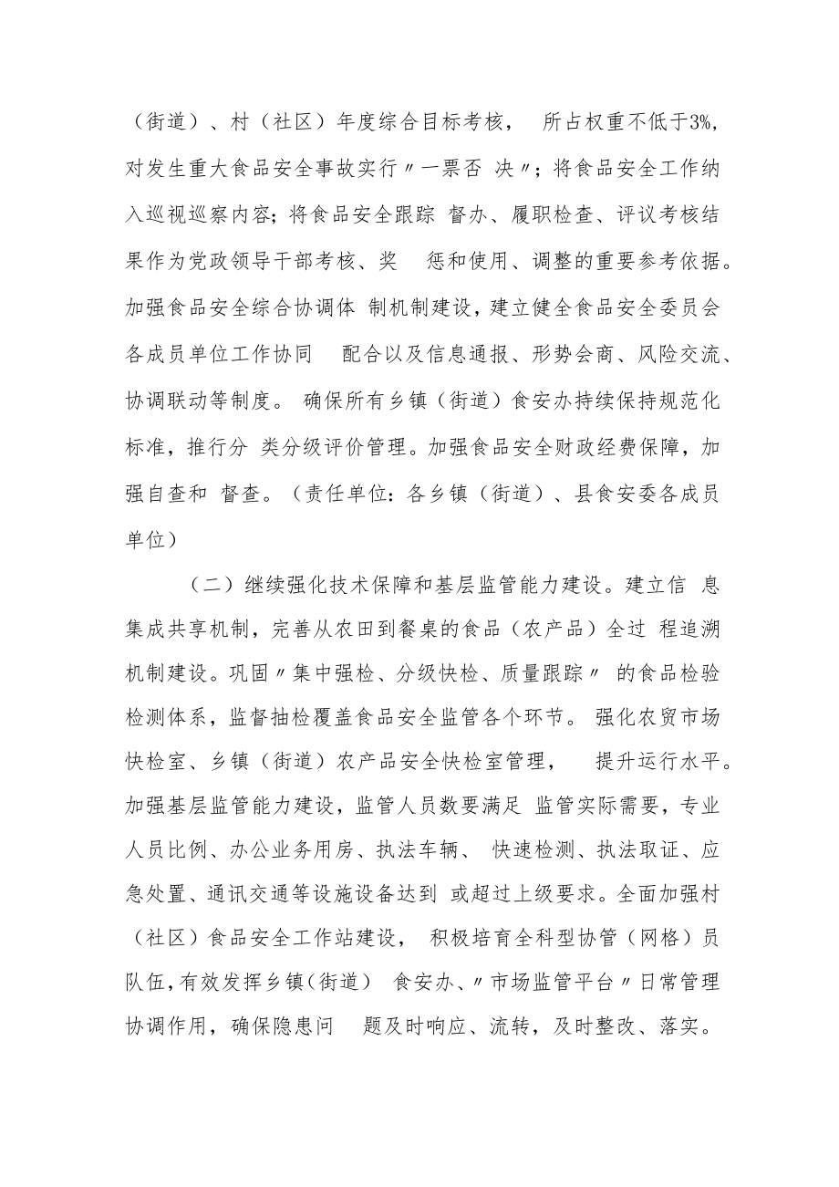 XX县深化省食品安全县创建工作实施方案.docx_第3页