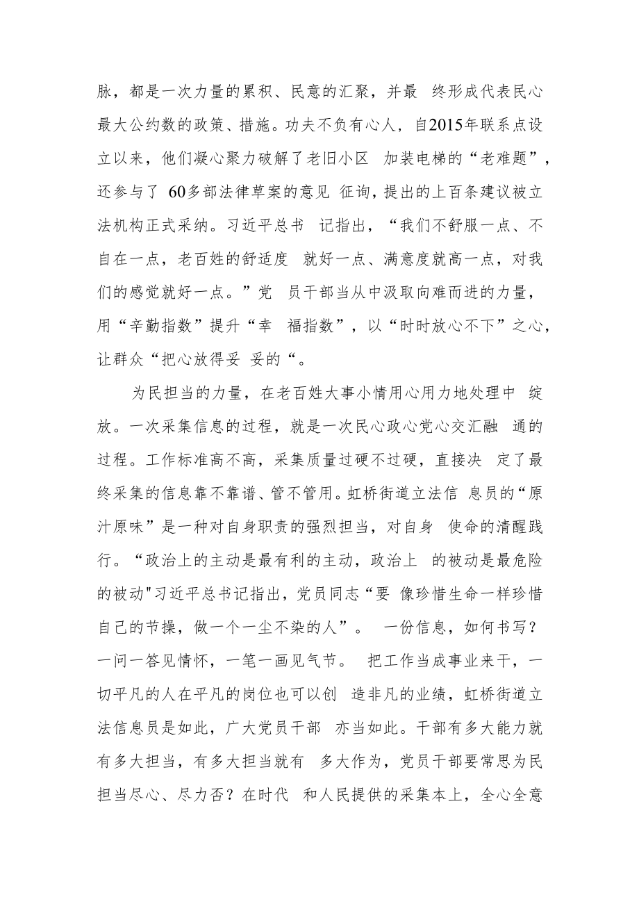 “思想的力量”系列播报《有事好商量》读后感.docx_第2页