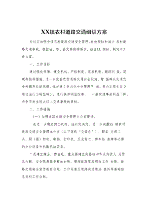 XX镇农村道路交通组织方案.docx