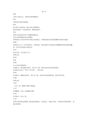 NLP神经语言程序学 .docx