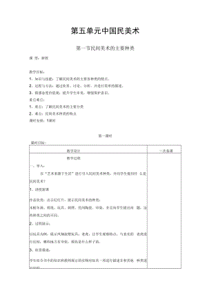 2022新人教版美术九上《第四单元 古城镇美术文化考察（第一节 民间美术的主要种类）》教学设计.docx