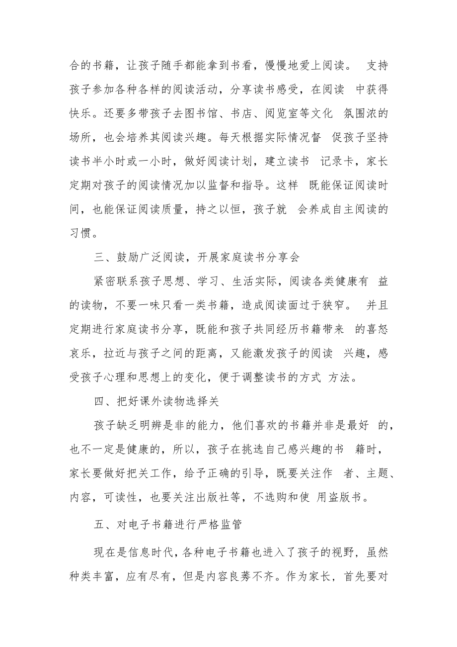 中心小学读物管理倡议书.docx_第2页