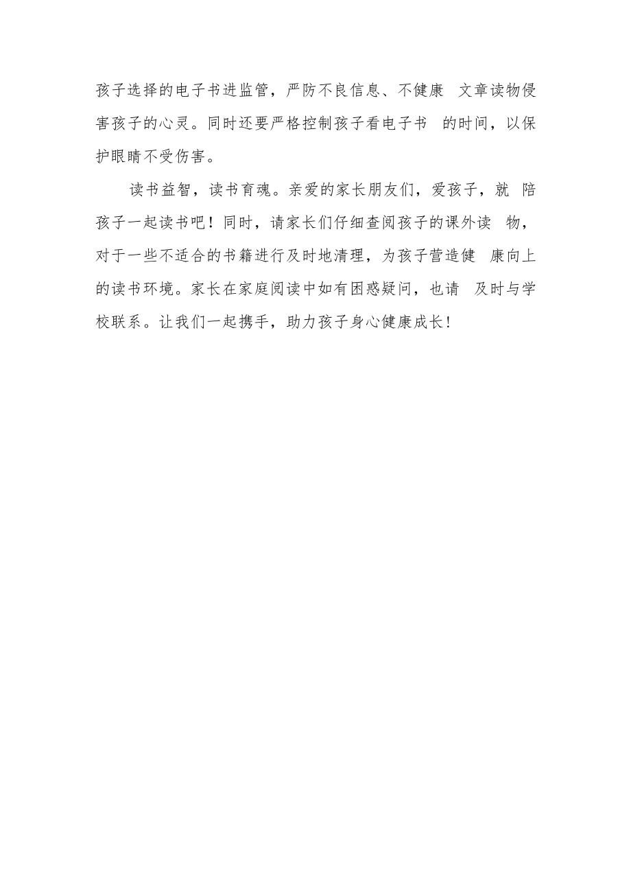 中心小学读物管理倡议书.docx_第3页