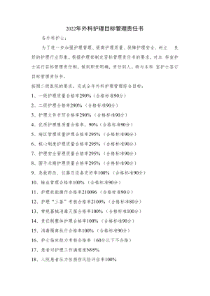 2022年护理目标管理责任书.docx