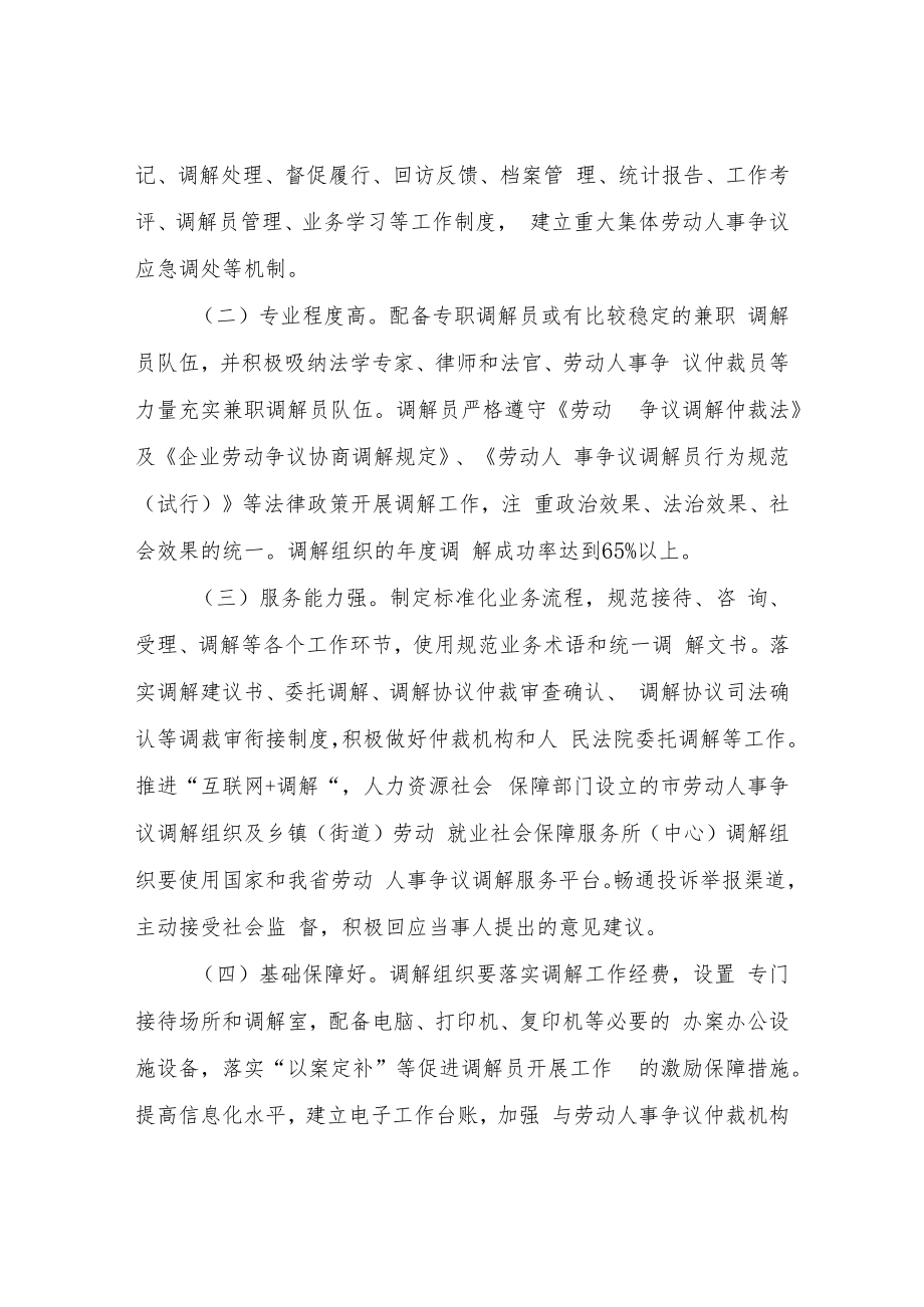 XX市打造金牌劳动人事争议调解组织实施方案.docx_第2页