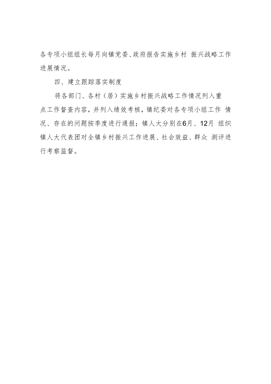 XX镇“月调度、月分析、月督导”常态化工作制度.docx_第2页