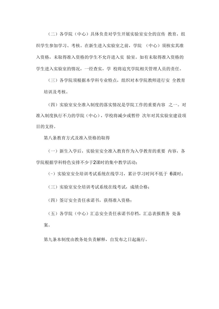 XX大学实验室安全准入制度.docx_第3页