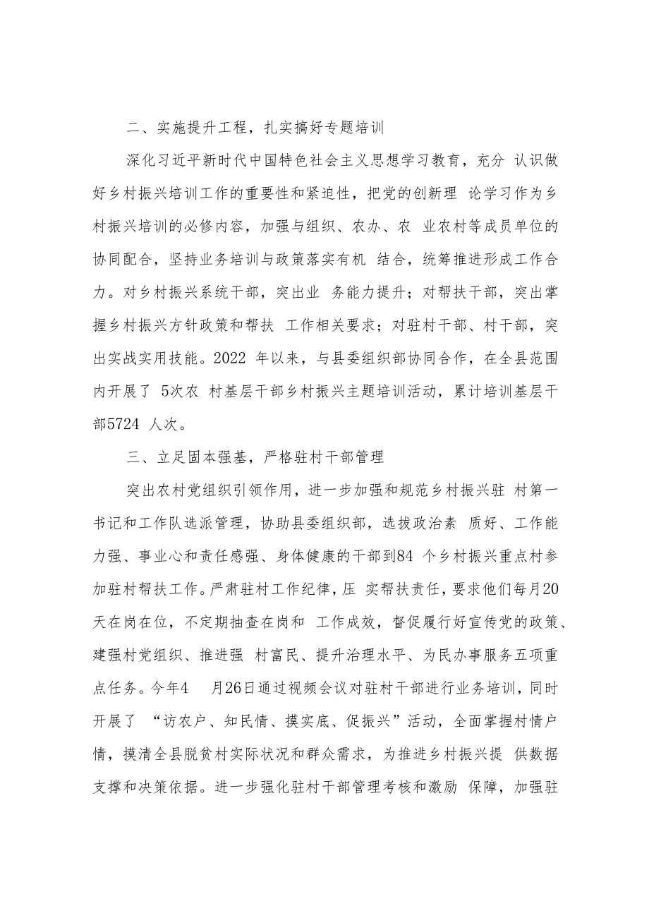 XX县乡村振兴局2022年上半年抓党建促乡村振兴工作开展情况总结.docx_第2页