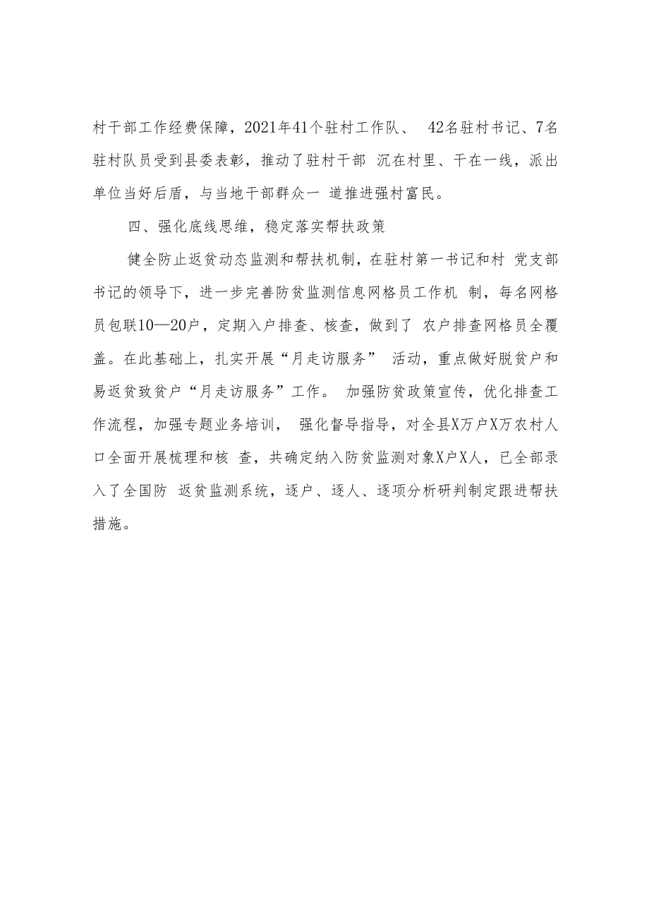 XX县乡村振兴局2022年上半年抓党建促乡村振兴工作开展情况总结.docx_第3页