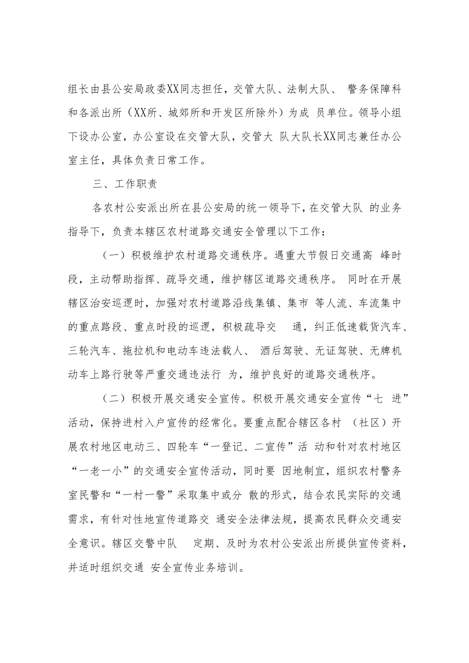 XX县农村公安派出所参与道路交通安全管理工作实施方案.docx_第2页
