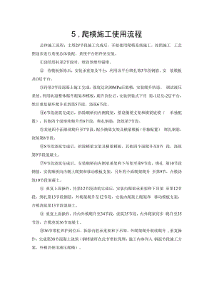 2022《爬模施工使用流程》.docx